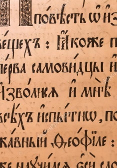 На церковно-славянском